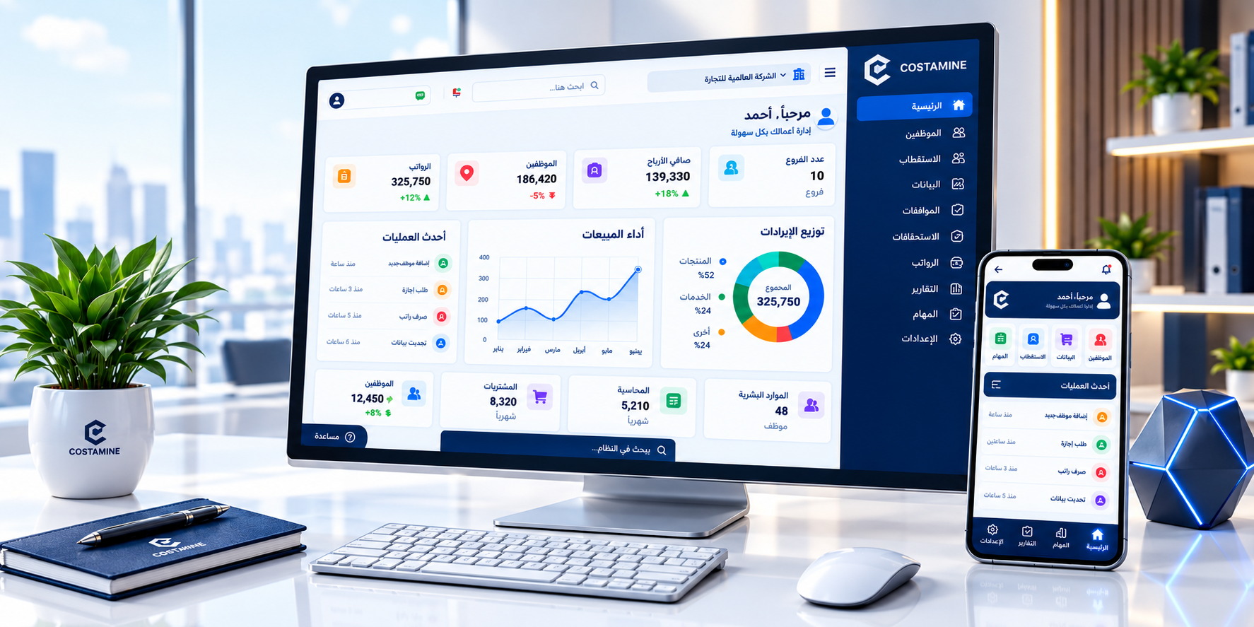 عرض منتجات كوستامين
